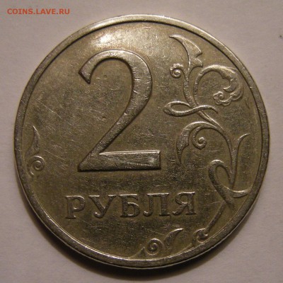 2 рубля 2006 ммд (полный раскол аверс) - до 17.10.16. - DSCN7909