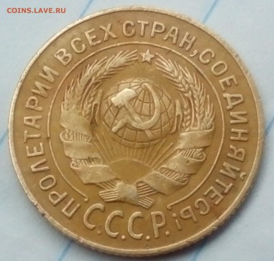 3 копейки 1926 серп в полюсе? - IMG_20161011_093101