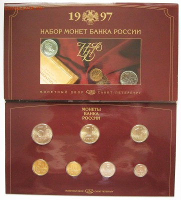 Офиц. годовой набор 1997 СПМД (№2) до 17.10.2016 22-00 МСК - Набор 1997 (2) _ 3