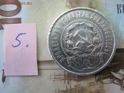 21 полтинник 1922-1925 годов. - IMG_4005.JPG