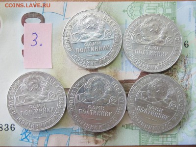 21 полтинник 1922-1925 годов. - IMG_4001.JPG