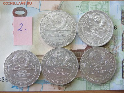 21 полтинник 1922-1925 годов. - IMG_3999.JPG