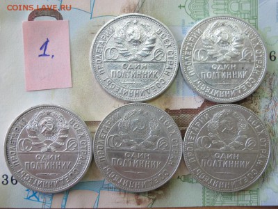 21 полтинник 1922-1925 годов. - IMG_3997.JPG