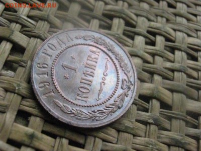 Копейка 1916г. В альбом. До 17.10.2016г. - 008.JPG