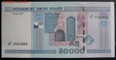 Беларусь 50000р. 2000г., до 17.10.16 в 22.30 по Москве. - IMG_4231.JPG