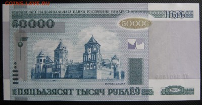 Беларусь 50000р. 2000г., до 17.10.16 в 22.30 по Москве. - IMG_4230.JPG