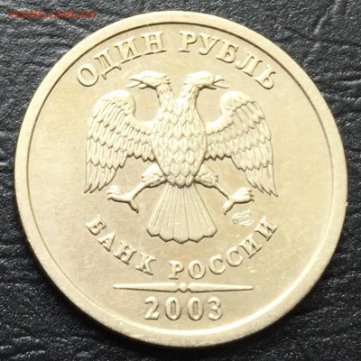 1 рубль 2003 с 200 руб !!!! до 17.10.16 22:00 - image-11-10-16-11-54-3