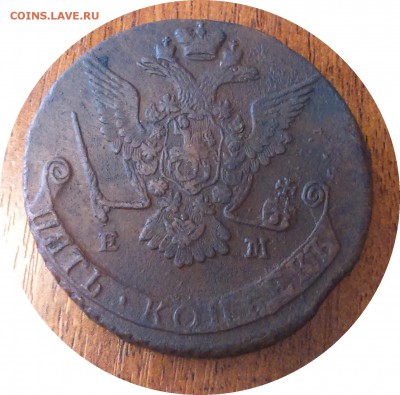 5 копеек 1778 ЕМ (ОЧЕНЬ ДОСТОЙНЫЙ) до 13.10.16 22-10 мск - 1778ем1
