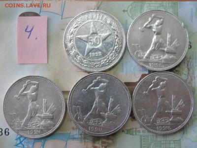 5 полтинников 1922-1925 гг. (4) - IMG_4002.JPG