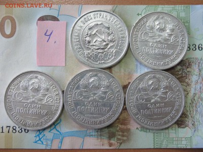 5 полтинников 1922-1925 гг. (4) - IMG_4003.JPG