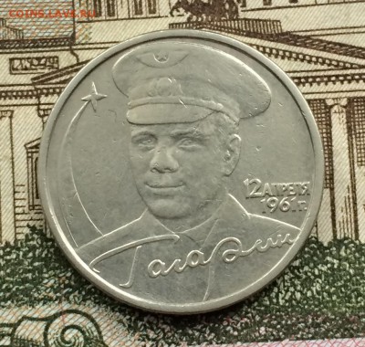 2 рубля Гагарин мд определение - IMG_2288.JPG