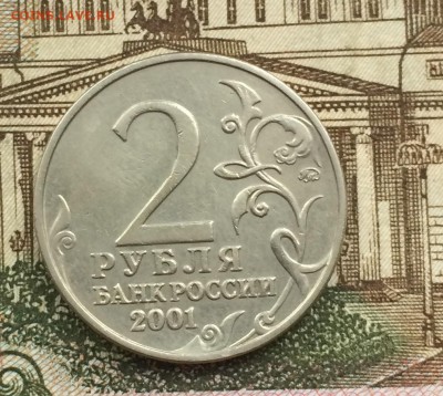 2 рубля Гагарин мд определение - IMG_2287.JPG