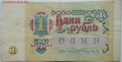 1 рубль 1991 г. до 17.10 в 22.00 - DSCN8427
