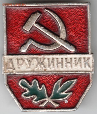 Знак. Дружинник  до 17.10.16 г. в 23.00 - Scan-161003-0021