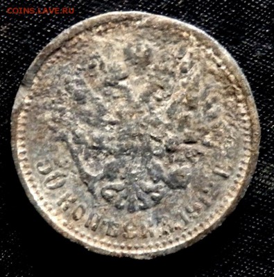 50 копеек 1912 фальшак? - PA110912.JPG