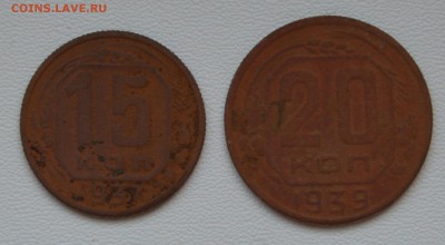 15 копеек 1937 г. 20 копеек 1939 г. На оценку - DSC_3193