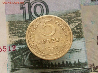 5 копеек 1932 - Изображение 100