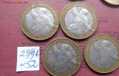 10 рублей 2000 г и 2005 г ВОВ биметалл  до 17.10  в 21-30 мс - DSC04645.JPG
