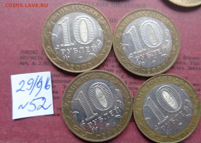10 рублей 2000 г и 2005 г ВОВ биметалл  до 17.10  в 21-30 мс - DSC04647.JPG