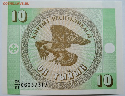 КИРГИЗИЯ - 10 тыйын 1993 г. пресс до 17.10 в 22.00 - DSCN8434