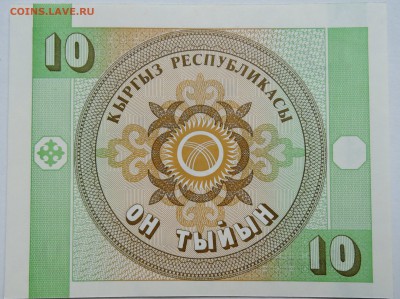 КИРГИЗИЯ - 10 тыйын 1993 г. пресс до 17.10 в 22.00 - DSCN8435