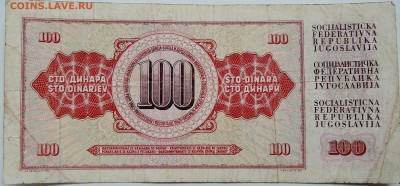 ЮГОСЛАВИЯ - 100 динаров 1986 г. до 17.10 в 22.00 - DSCN8439
