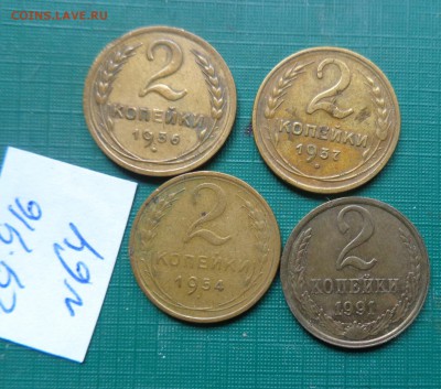 2 коп 1936-37-54-91  гг до 17.10  в 21-30 мс - DSC04659.JPG