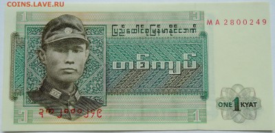 БИРМА - 1 кьят 1972 г. пресс до 17.10 в 22.00 - DSCN8440