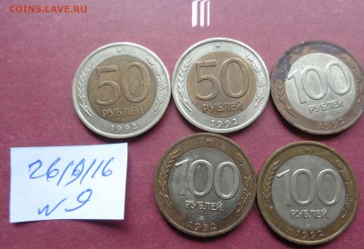 100 р 1992 г-3 шт,50 ру 1992 г  2 шт гг до 17.10  в 21-30 мс - DSC04469.JPG