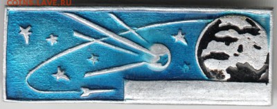 Знак. Космос. до 17.10.16 г. в 23.00 - Scan-161003-0027
