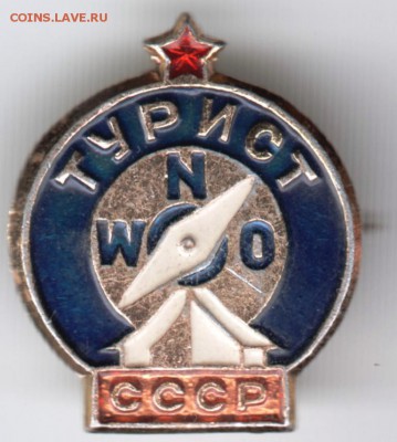 Знак.ТУРИСТ СССР до 17.10.16 г. в 23.00 - Scan-161003-0030