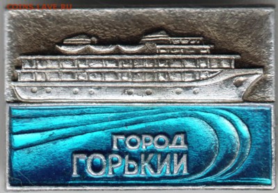 Знак. город Горький до 17.10.16 г. в 23.00 - Scan-161003-0032