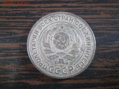 2 копейки 1924 год. - PA110009.JPG