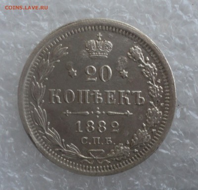 20 копеек 1882 года СПБ НФ. до 12.10.16 в 22.00 по Мск. - DSC06681.JPG