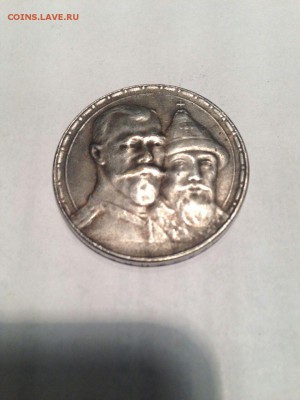 Рубль 300 дет дома Романовых - IMG_1962.JPG