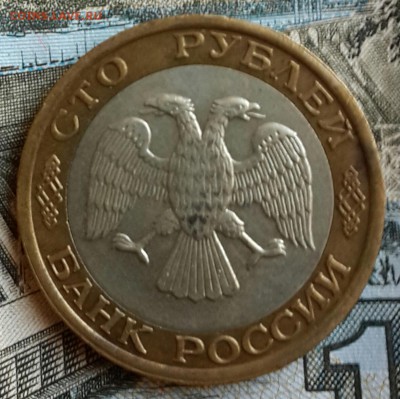100 рубей 1992. ММД. До 15.10.2016 в 22.00 - 20161011_152523-1
