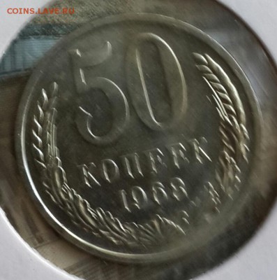 50 копеек 1968 наборная.  До 15.10.2016 в 22.00 - 20161011_152616-1