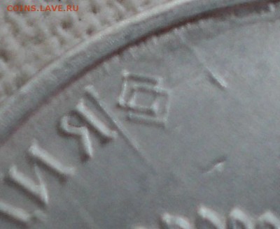2 рубля 2016 года.Два раскольчика.Оценка. - DSC06741.JPG