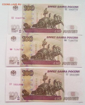 100 руб. серии фф,цц,уу экспериментальные до 14.10.2016. - монеты  РФ 035