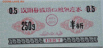 КИТАЙ-"рисовые деньги" 250 г     1987 г. до 17.10 в 22.00 - DSCN8448
