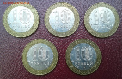 10 рублей Министерство финансов 5шт. до 14.10. 22:00 - 001