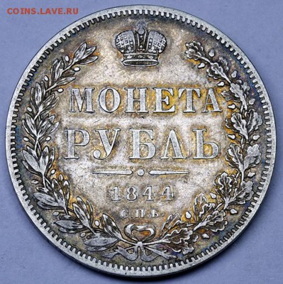 Российская Империя_серебряный рубль 1844; до 11.10_22.36мск - 12649
