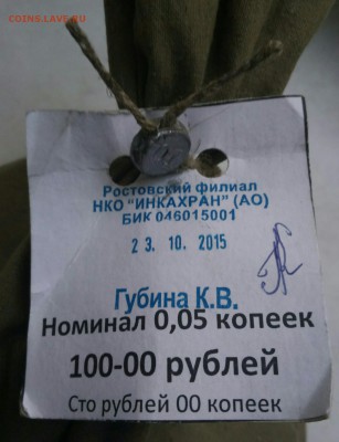 Мешок 5коп.2015г. (Ростовский) До 11.10.16 22-30мск - P61011-163403