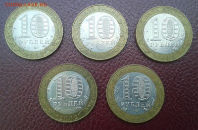 10 рублей МинЭкономРазвития 5шт. до 14.10. 22:00 - 001