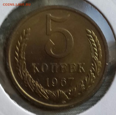 5 копеек 1967. Наборная. До 14.10.2016 в 22.09 - 20161011_152819-1