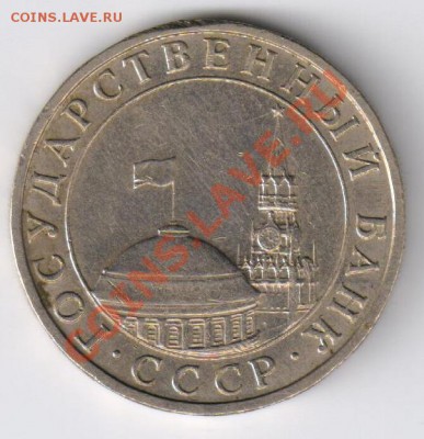 5 рублей 1991г ГКЧП-ММД до 22.12.2010г 21-00 по МСК - 5 рублей 1991г ММД