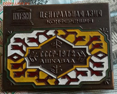 КонференциЯ.  ЮНЕСКО.  1972. ММД. До 14.10.2016 в 22.00 - 20161011_154103-1