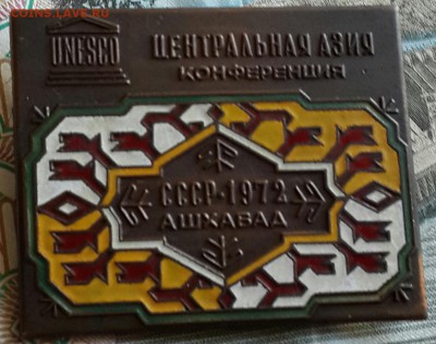 КонференциЯ.  ЮНЕСКО.  1972. ММД. До 14.10.2016 в 22.00 - 20161011_154106-1