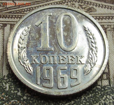 10 коп 1969 г. Наборная  до 16.10.2016 в 22-00 - IMG_2014.JPG