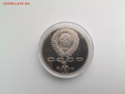 1 рубль "М.Ю.Лермонтов", пруф, капсула - IMG_0887.JPG